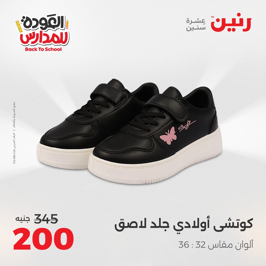 raneen offers from 26sep to 3sep 2025 عروض رنين من 26 سبتمبر حتى 3 سبتمبر 2025 صفحة رقم 127